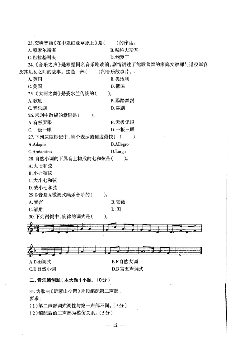 初中音乐标准预测试卷书卷6-10_4-教培资料-26年最新资料-同步更新_科一科二电子资料合集中小幼（笔记真题知识点汇总等）文件多，按需保存_各机构笔记合集（中小幼）推荐