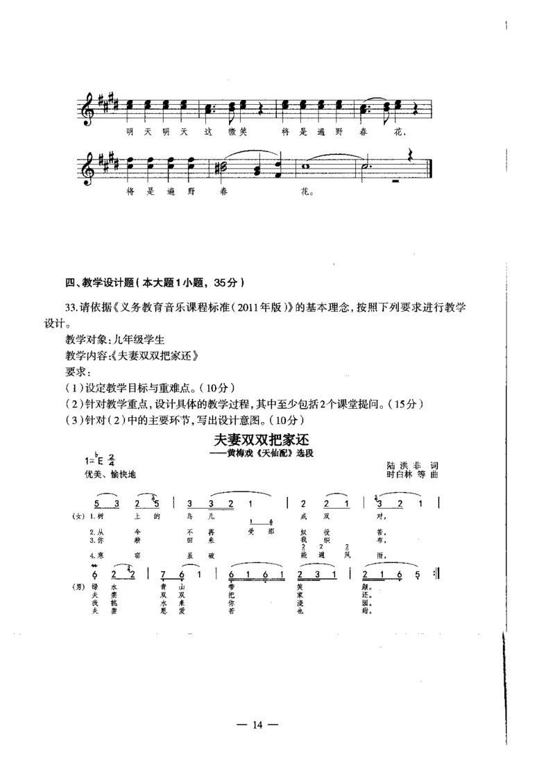 初中音乐标准预测试卷书卷6-10_4-教培资料-26年最新资料-同步更新_科一科二电子资料合集中小幼（笔记真题知识点汇总等）文件多，按需保存_各机构笔记合集（中小幼）推荐