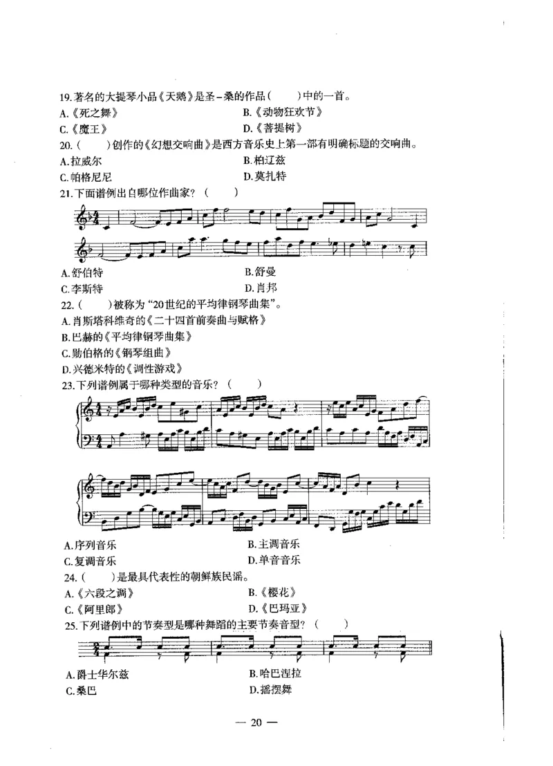 初中音乐标准预测试卷书卷6-10_4-教培资料-26年最新资料-同步更新_科一科二电子资料合集中小幼（笔记真题知识点汇总等）文件多，按需保存_各机构笔记合集（中小幼）推荐