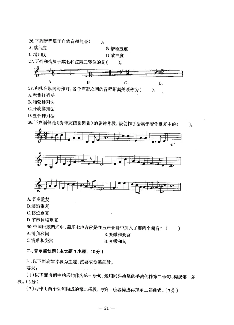 初中音乐标准预测试卷书卷6-10_4-教培资料-26年最新资料-同步更新_科一科二电子资料合集中小幼（笔记真题知识点汇总等）文件多，按需保存_各机构笔记合集（中小幼）推荐