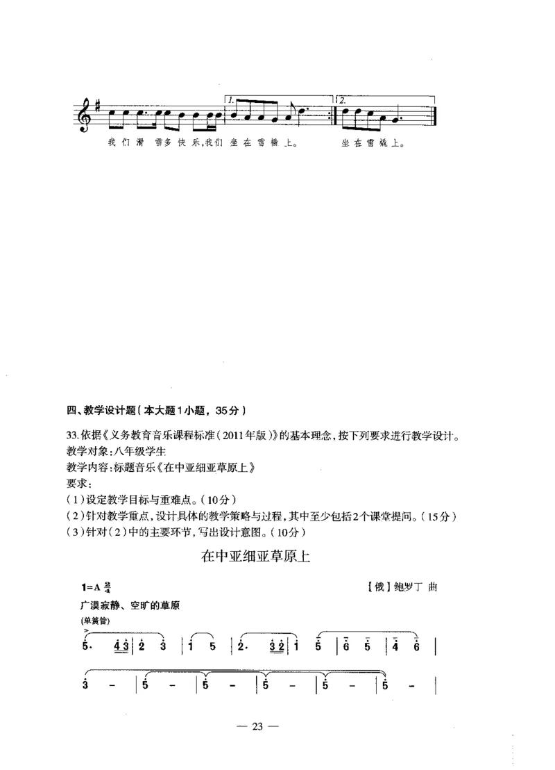 初中音乐标准预测试卷书卷6-10_4-教培资料-26年最新资料-同步更新_科一科二电子资料合集中小幼（笔记真题知识点汇总等）文件多，按需保存_各机构笔记合集（中小幼）推荐