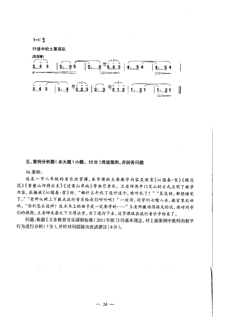 初中音乐标准预测试卷书卷6-10_4-教培资料-26年最新资料-同步更新_科一科二电子资料合集中小幼（笔记真题知识点汇总等）文件多，按需保存_各机构笔记合集（中小幼）推荐