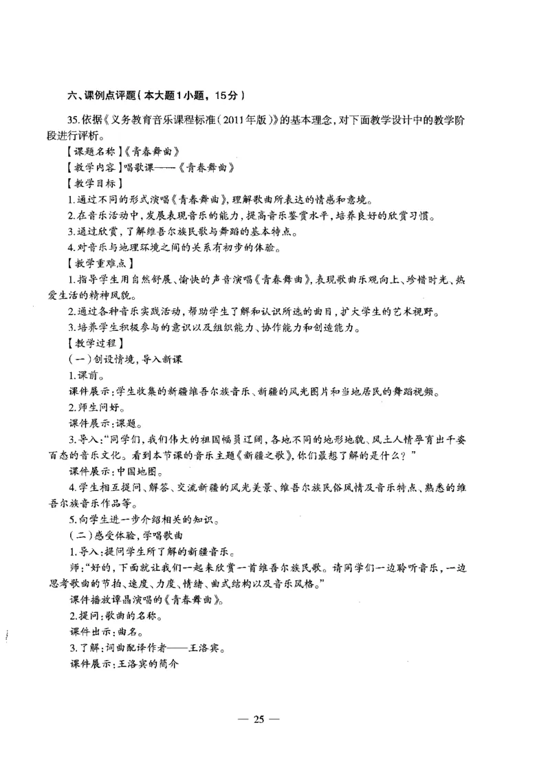 初中音乐标准预测试卷书卷6-10_4-教培资料-26年最新资料-同步更新_科一科二电子资料合集中小幼（笔记真题知识点汇总等）文件多，按需保存_各机构笔记合集（中小幼）推荐