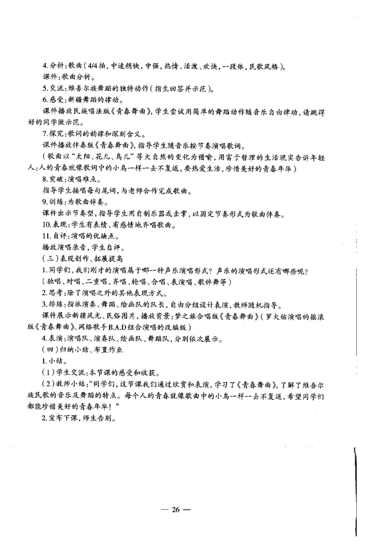初中音乐标准预测试卷书卷6-10_4-教培资料-26年最新资料-同步更新_科一科二电子资料合集中小幼（笔记真题知识点汇总等）文件多，按需保存_各机构笔记合集（中小幼）推荐
