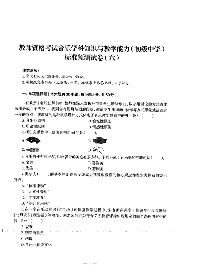 初中音乐标准预测试卷书卷6-10_4-教培资料-26年最新资料-同步更新_科一科二电子资料合集中小幼（笔记真题知识点汇总等）文件多，按需保存_各机构笔记合集（中小幼）推荐