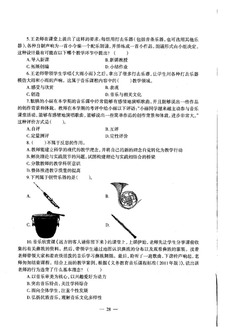 初中音乐标准预测试卷书卷6-10_4-教培资料-26年最新资料-同步更新_科一科二电子资料合集中小幼（笔记真题知识点汇总等）文件多，按需保存_各机构笔记合集（中小幼）推荐