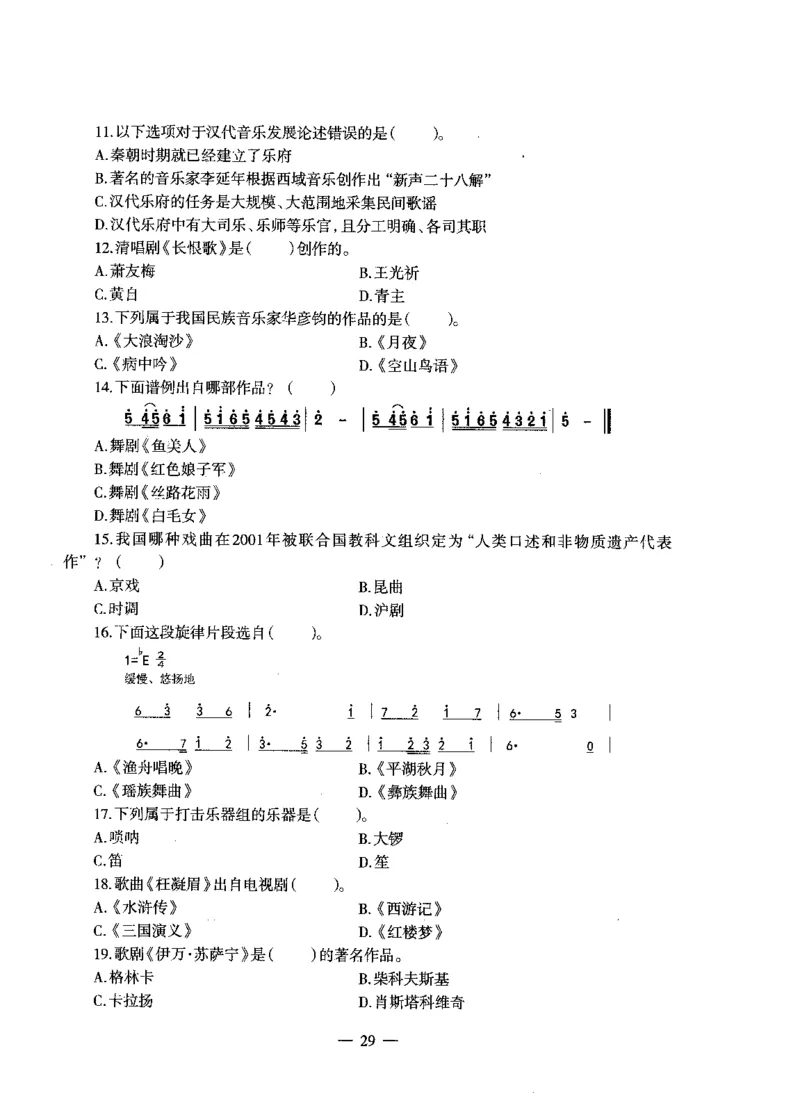 初中音乐标准预测试卷书卷6-10_4-教培资料-26年最新资料-同步更新_科一科二电子资料合集中小幼（笔记真题知识点汇总等）文件多，按需保存_各机构笔记合集（中小幼）推荐