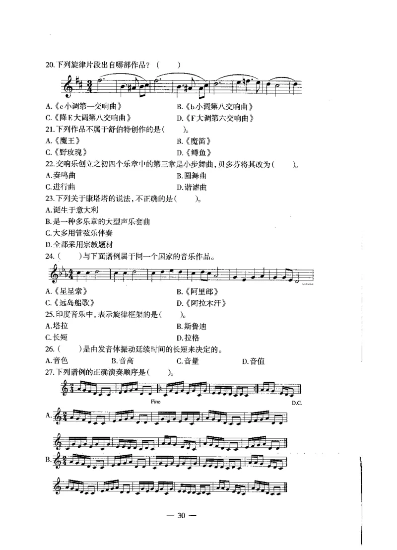 初中音乐标准预测试卷书卷6-10_4-教培资料-26年最新资料-同步更新_科一科二电子资料合集中小幼（笔记真题知识点汇总等）文件多，按需保存_各机构笔记合集（中小幼）推荐