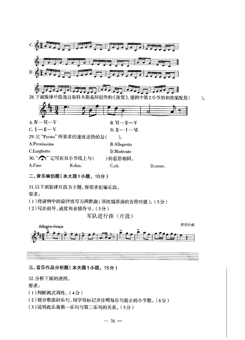 初中音乐标准预测试卷书卷6-10_4-教培资料-26年最新资料-同步更新_科一科二电子资料合集中小幼（笔记真题知识点汇总等）文件多，按需保存_各机构笔记合集（中小幼）推荐