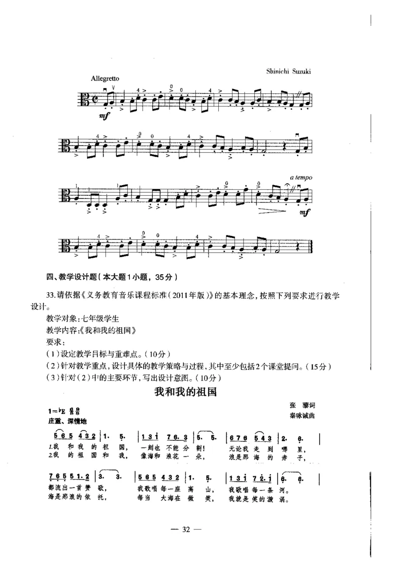 初中音乐标准预测试卷书卷6-10_4-教培资料-26年最新资料-同步更新_科一科二电子资料合集中小幼（笔记真题知识点汇总等）文件多，按需保存_各机构笔记合集（中小幼）推荐