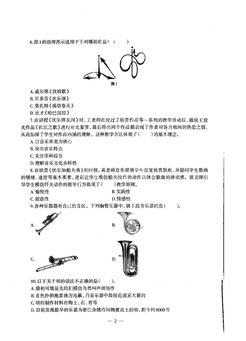 初中音乐标准预测试卷书卷6-10_4-教培资料-26年最新资料-同步更新_科一科二电子资料合集中小幼（笔记真题知识点汇总等）文件多，按需保存_各机构笔记合集（中小幼）推荐