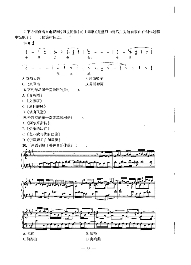 初中音乐标准预测试卷书卷6-10_4-教培资料-26年最新资料-同步更新_科一科二电子资料合集中小幼（笔记真题知识点汇总等）文件多，按需保存_各机构笔记合集（中小幼）推荐