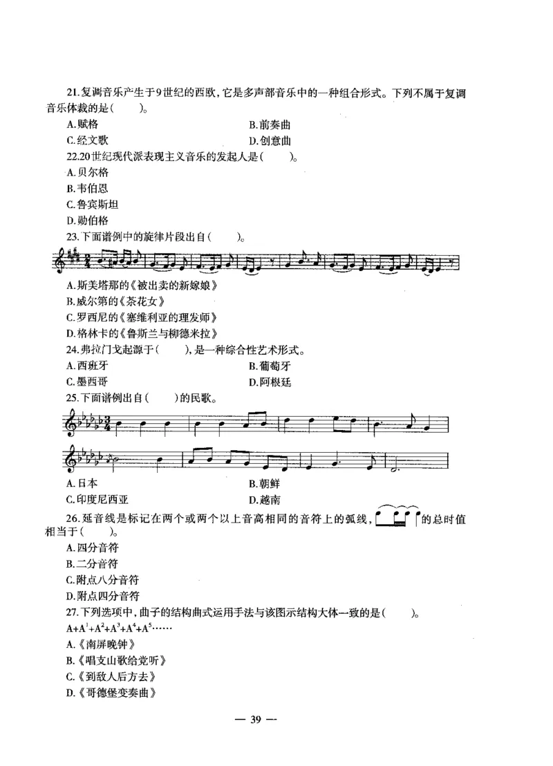 初中音乐标准预测试卷书卷6-10_4-教培资料-26年最新资料-同步更新_科一科二电子资料合集中小幼（笔记真题知识点汇总等）文件多，按需保存_各机构笔记合集（中小幼）推荐