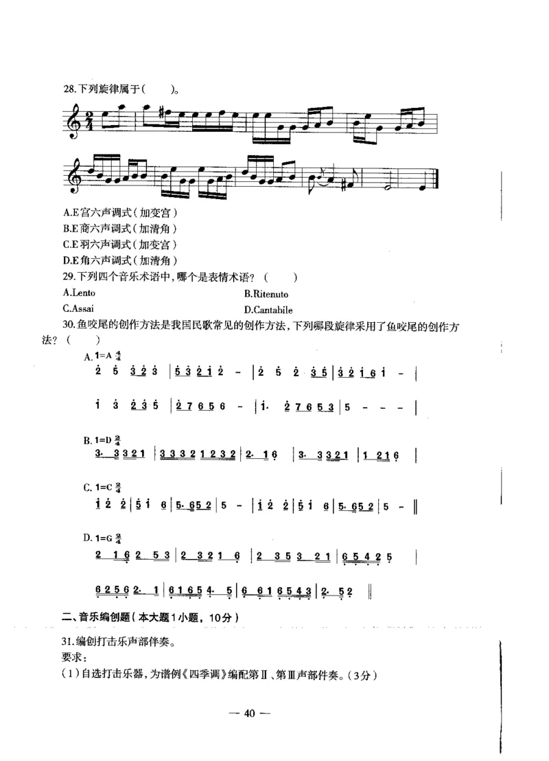 初中音乐标准预测试卷书卷6-10_4-教培资料-26年最新资料-同步更新_科一科二电子资料合集中小幼（笔记真题知识点汇总等）文件多，按需保存_各机构笔记合集（中小幼）推荐
