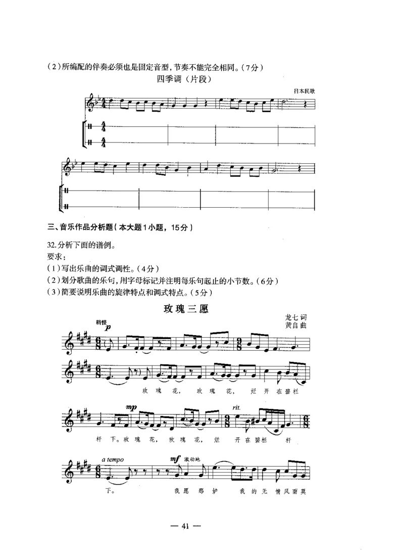 初中音乐标准预测试卷书卷6-10_4-教培资料-26年最新资料-同步更新_科一科二电子资料合集中小幼（笔记真题知识点汇总等）文件多，按需保存_各机构笔记合集（中小幼）推荐