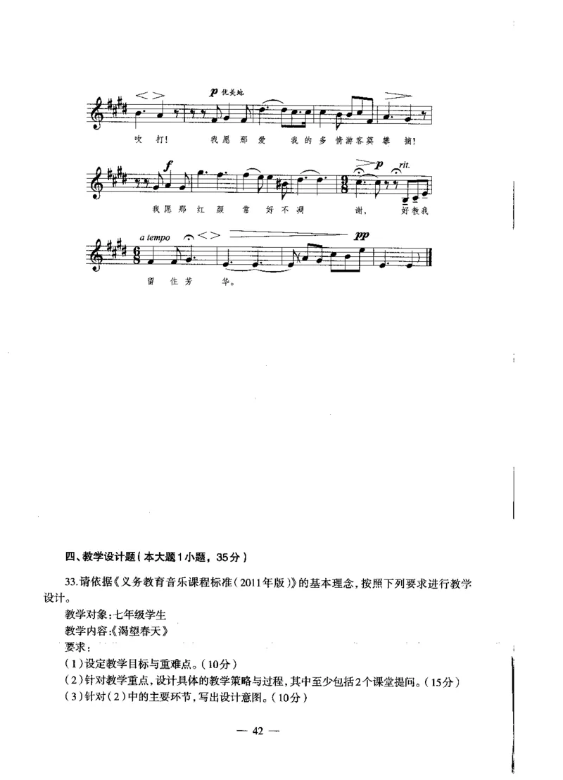 初中音乐标准预测试卷书卷6-10_4-教培资料-26年最新资料-同步更新_科一科二电子资料合集中小幼（笔记真题知识点汇总等）文件多，按需保存_各机构笔记合集（中小幼）推荐