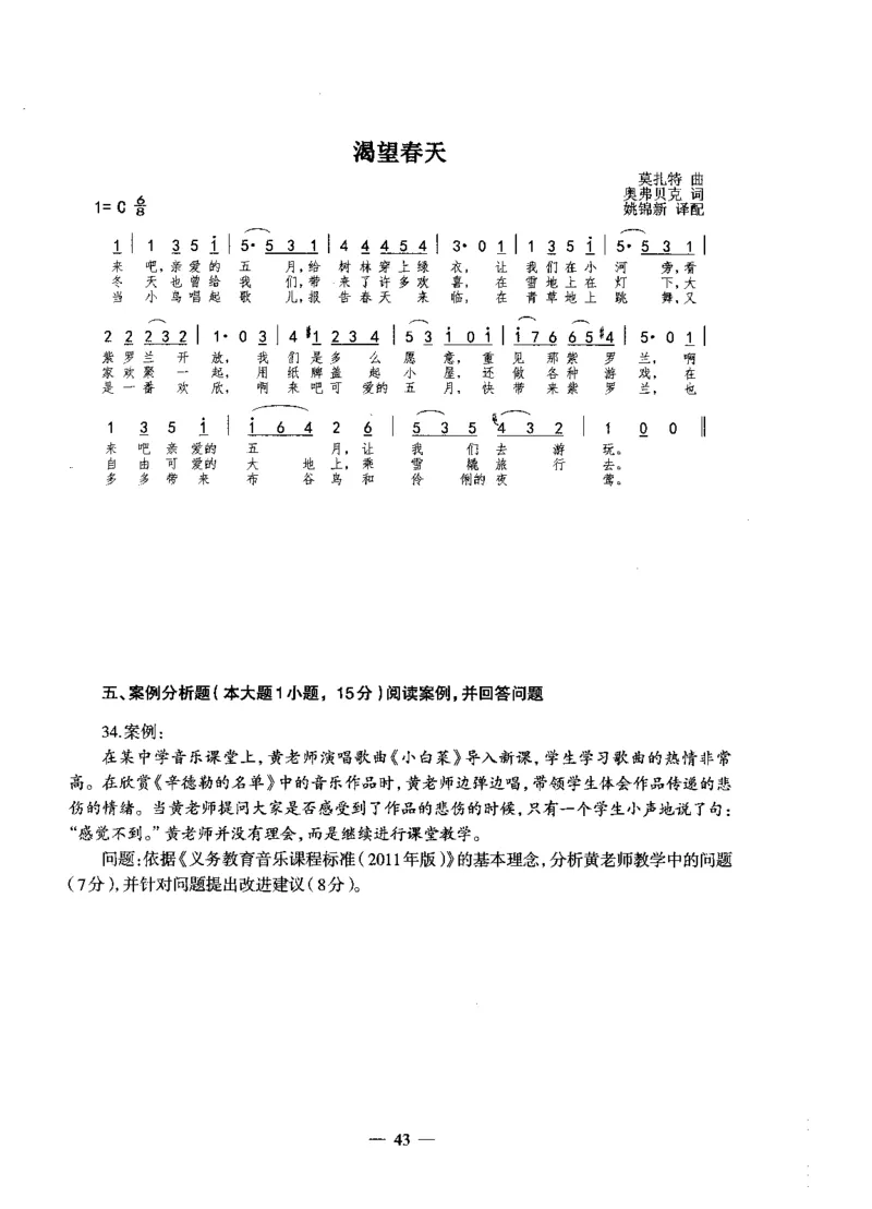 初中音乐标准预测试卷书卷6-10_4-教培资料-26年最新资料-同步更新_科一科二电子资料合集中小幼（笔记真题知识点汇总等）文件多，按需保存_各机构笔记合集（中小幼）推荐