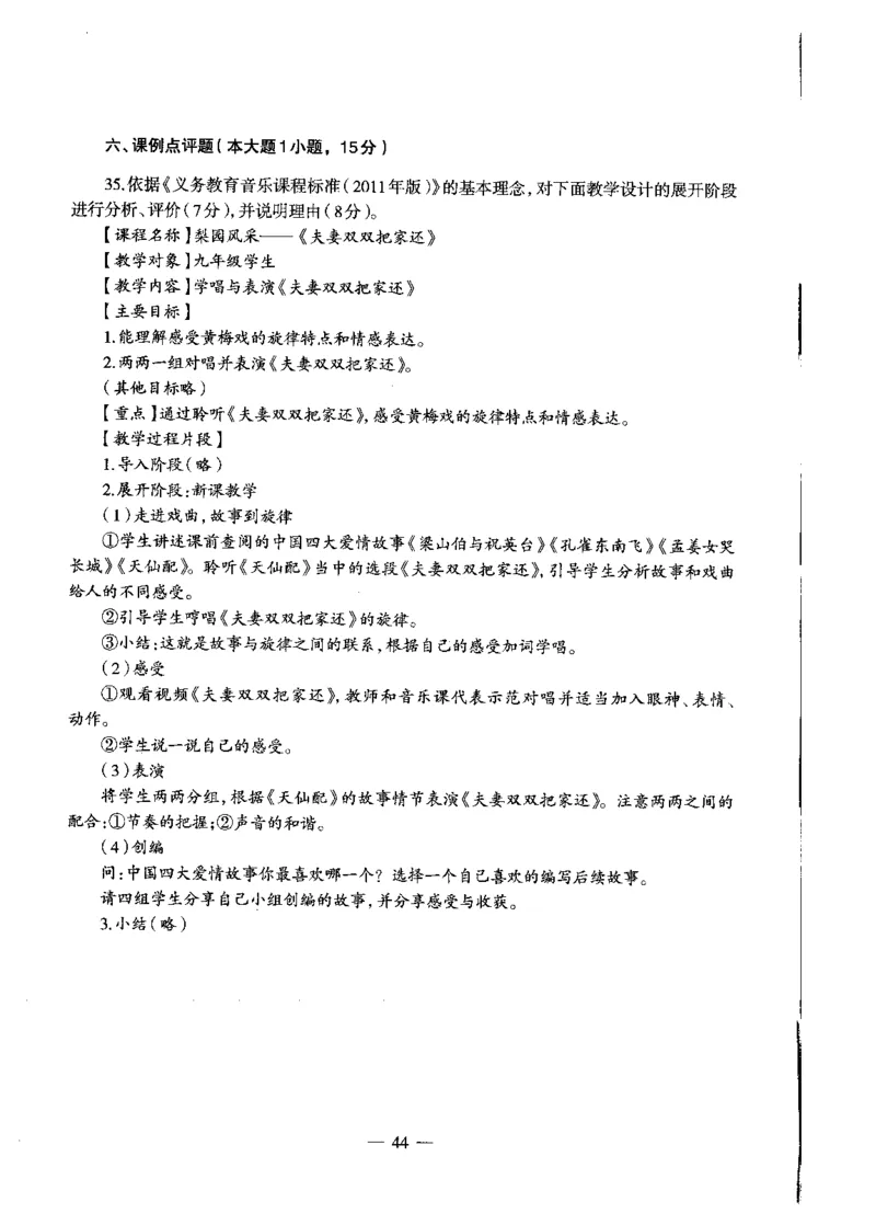 初中音乐标准预测试卷书卷6-10_4-教培资料-26年最新资料-同步更新_科一科二电子资料合集中小幼（笔记真题知识点汇总等）文件多，按需保存_各机构笔记合集（中小幼）推荐