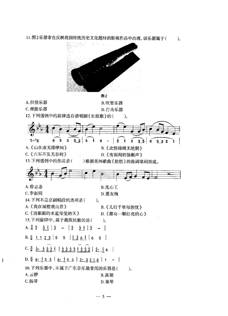 初中音乐标准预测试卷书卷6-10_4-教培资料-26年最新资料-同步更新_科一科二电子资料合集中小幼（笔记真题知识点汇总等）文件多，按需保存_各机构笔记合集（中小幼）推荐