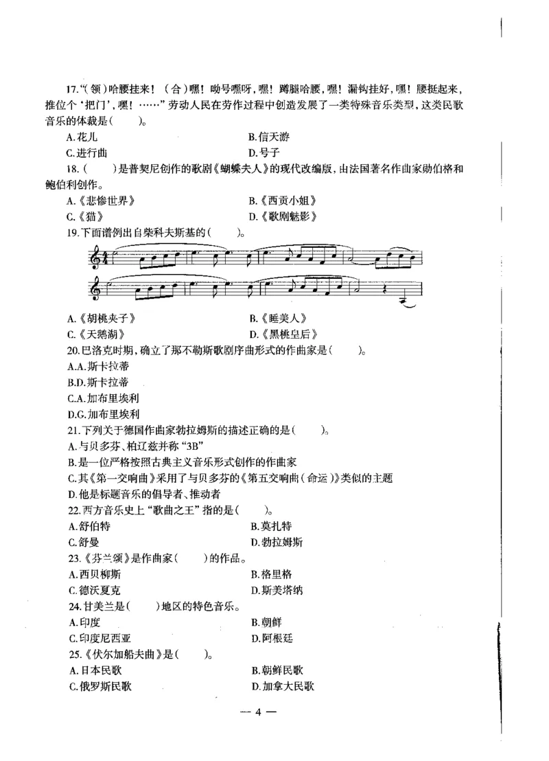 初中音乐标准预测试卷书卷6-10_4-教培资料-26年最新资料-同步更新_科一科二电子资料合集中小幼（笔记真题知识点汇总等）文件多，按需保存_各机构笔记合集（中小幼）推荐