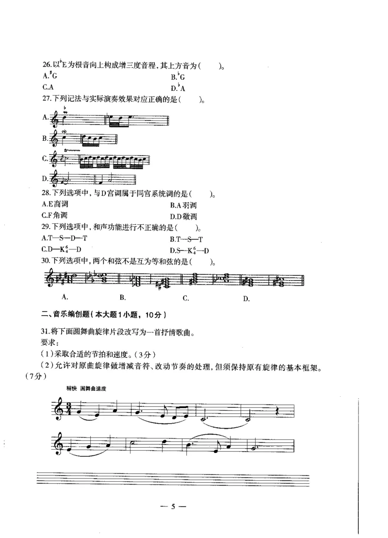 初中音乐标准预测试卷书卷6-10_4-教培资料-26年最新资料-同步更新_科一科二电子资料合集中小幼（笔记真题知识点汇总等）文件多，按需保存_各机构笔记合集（中小幼）推荐