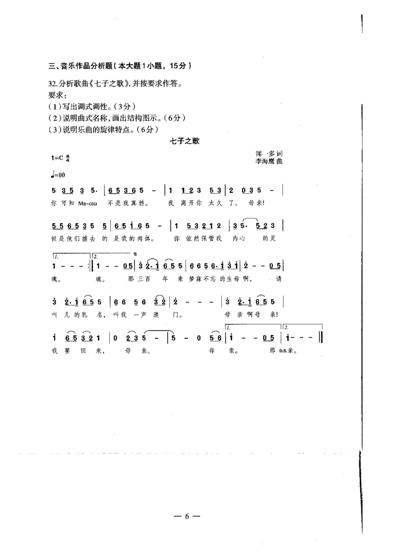 初中音乐标准预测试卷书卷6-10_4-教培资料-26年最新资料-同步更新_科一科二电子资料合集中小幼（笔记真题知识点汇总等）文件多，按需保存_各机构笔记合集（中小幼）推荐