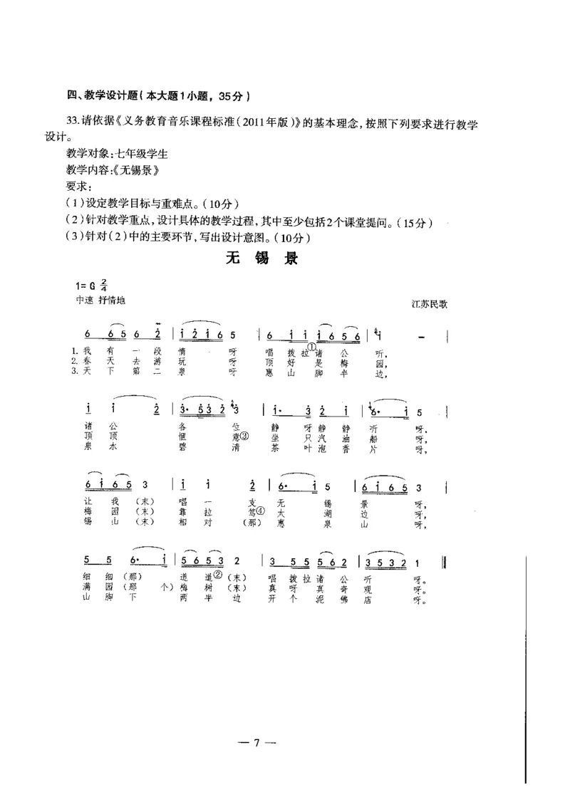 初中音乐标准预测试卷书卷6-10_4-教培资料-26年最新资料-同步更新_科一科二电子资料合集中小幼（笔记真题知识点汇总等）文件多，按需保存_各机构笔记合集（中小幼）推荐