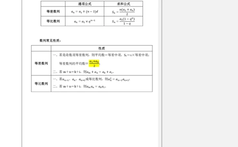 花生十三24下半年数量关系第三讲随堂笔记_2026考公资料_花生十三合集_旗舰班-国考2025花生十三旗舰班（花生行测+飞扬申论）⭐_1.花生十三行测（系统班+刷题班）_数量关系