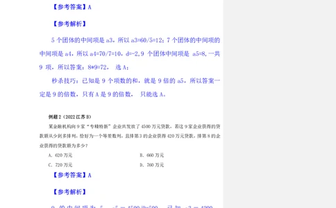 花生十三24下半年数量关系第三讲随堂笔记_2026考公资料_花生十三合集_旗舰班-国考2025花生十三旗舰班（花生行测+飞扬申论）⭐_1.花生十三行测（系统班+刷题班）_数量关系