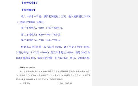 花生十三24下半年数量关系第三讲随堂笔记_2026考公资料_花生十三合集_旗舰班-国考2025花生十三旗舰班（花生行测+飞扬申论）⭐_1.花生十三行测（系统班+刷题班）_数量关系