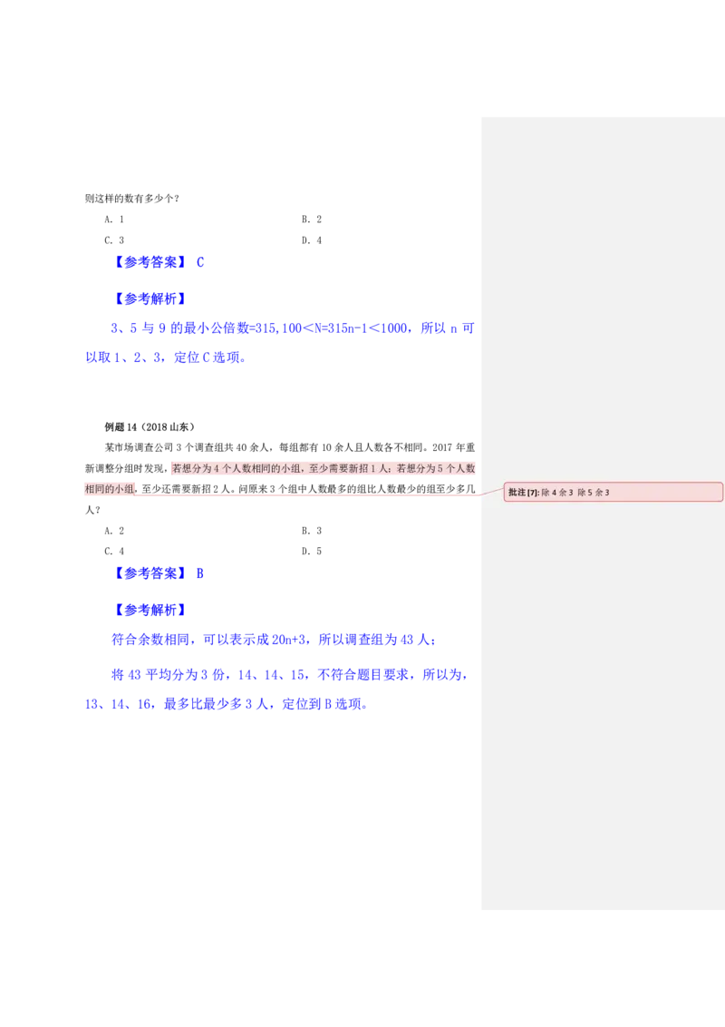 花生十三24下半年数量关系第三讲随堂笔记_2026考公资料_花生十三合集_旗舰班-国考2025花生十三旗舰班（花生行测+飞扬申论）⭐_1.花生十三行测（系统班+刷题班）_数量关系