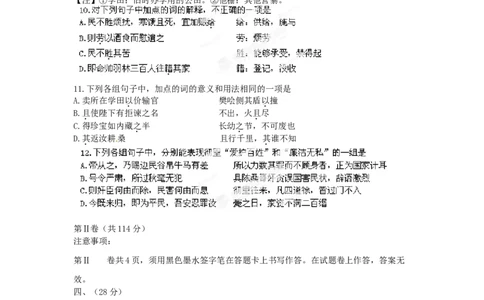 2012年高考语文试卷（江西）（空白卷）_1.高考2025全国各省真题+答案_01.2008-2024全国高考真题（按省份分类）_25.江西_2012-2024&middot;（江西）语文高考真题