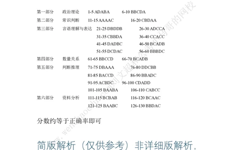行测模拟卷第3套答案及简版解析&mdash;&mdash;文超教育_2026考公资料_（08）刘文超&威猛公考（阿里木江）_2025合集_最新2025年国考疯魔班刘文超&威猛公考⭐⭐⭐_讲义_行测模拟卷答案