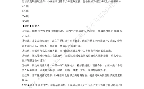 行测模拟卷第3套答案及简版解析&mdash;&mdash;文超教育_2026考公资料_（08）刘文超&威猛公考（阿里木江）_2025合集_最新2025年国考疯魔班刘文超&威猛公考⭐⭐⭐_讲义_行测模拟卷答案