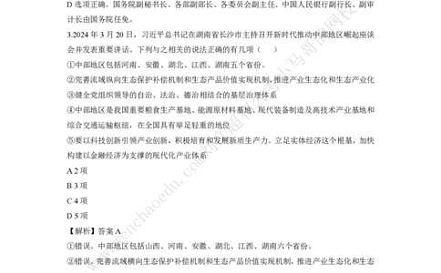行测模拟卷第3套答案及简版解析&mdash;&mdash;文超教育_2026考公资料_（08）刘文超&威猛公考（阿里木江）_2025合集_最新2025年国考疯魔班刘文超&威猛公考⭐⭐⭐_讲义_行测模拟卷答案