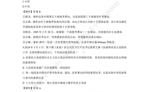行测模拟卷第3套答案及简版解析&mdash;&mdash;文超教育_2026考公资料_（08）刘文超&威猛公考（阿里木江）_2025合集_最新2025年国考疯魔班刘文超&威猛公考⭐⭐⭐_讲义_行测模拟卷答案