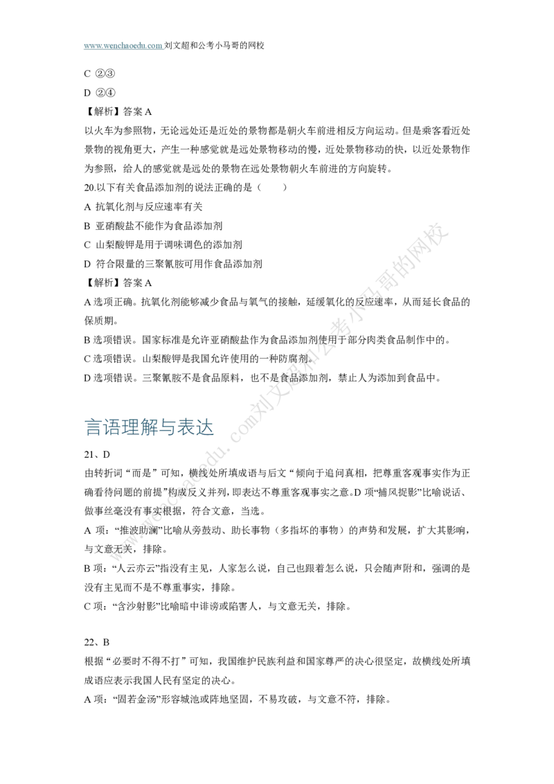 行测模拟卷第3套答案及简版解析&mdash;&mdash;文超教育_2026考公资料_（08）刘文超&威猛公考（阿里木江）_2025合集_最新2025年国考疯魔班刘文超&威猛公考⭐⭐⭐_讲义_行测模拟卷答案