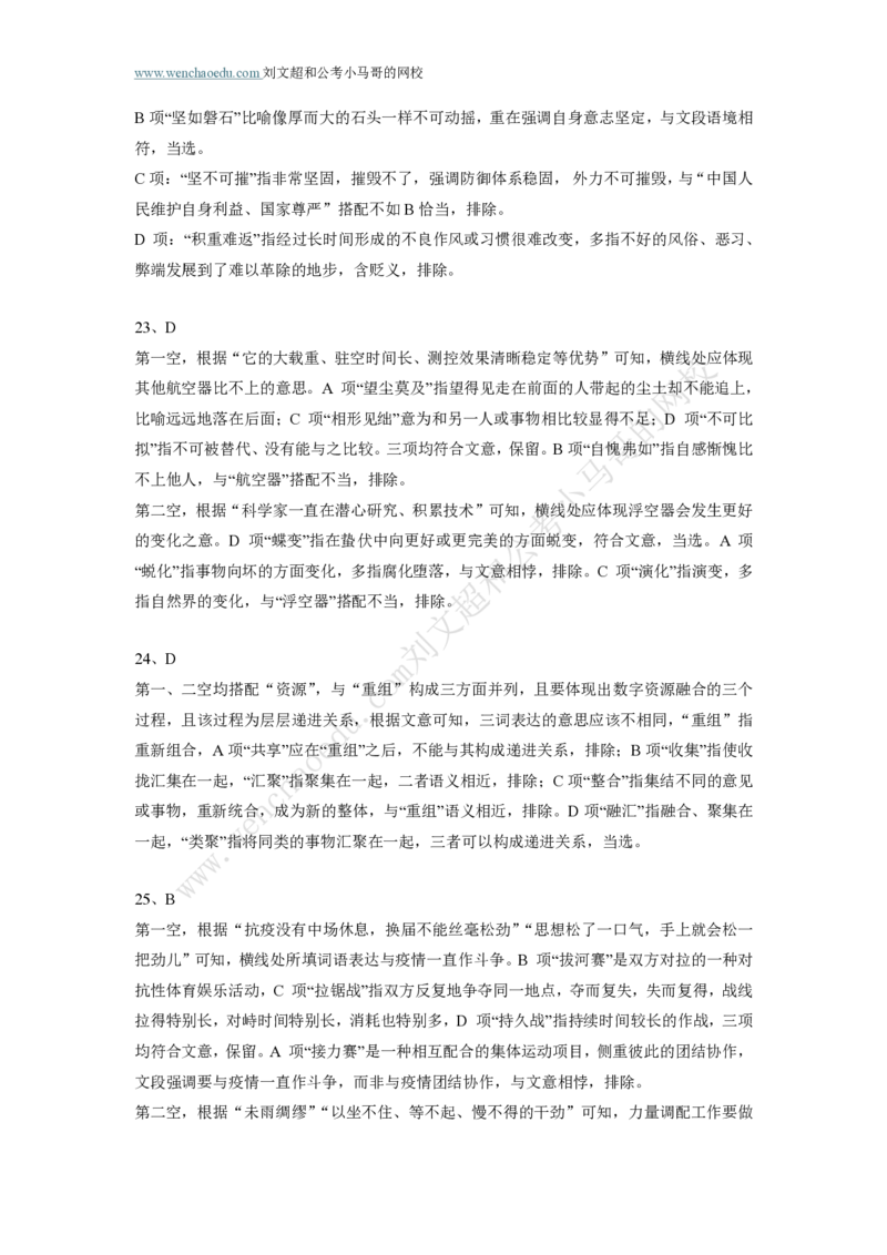 行测模拟卷第3套答案及简版解析&mdash;&mdash;文超教育_2026考公资料_（08）刘文超&威猛公考（阿里木江）_2025合集_最新2025年国考疯魔班刘文超&威猛公考⭐⭐⭐_讲义_行测模拟卷答案
