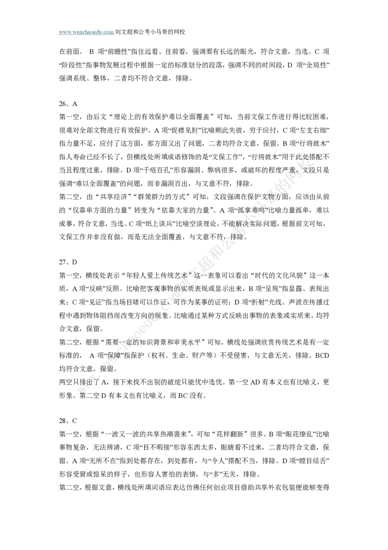 行测模拟卷第3套答案及简版解析&mdash;&mdash;文超教育_2026考公资料_（08）刘文超&威猛公考（阿里木江）_2025合集_最新2025年国考疯魔班刘文超&威猛公考⭐⭐⭐_讲义_行测模拟卷答案