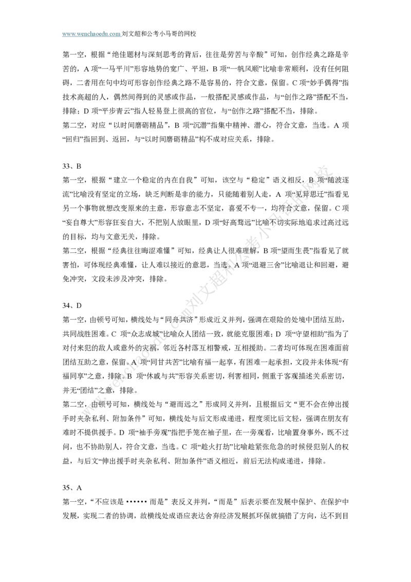 行测模拟卷第3套答案及简版解析&mdash;&mdash;文超教育_2026考公资料_（08）刘文超&威猛公考（阿里木江）_2025合集_最新2025年国考疯魔班刘文超&威猛公考⭐⭐⭐_讲义_行测模拟卷答案