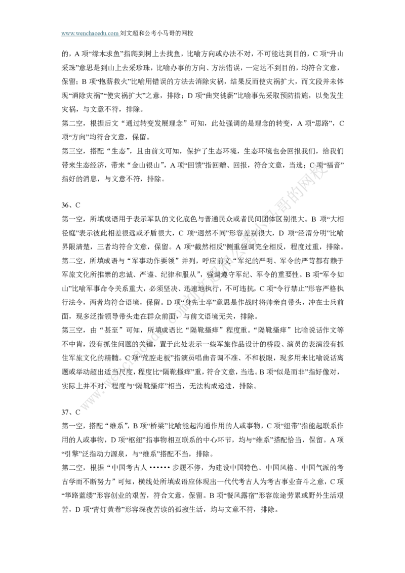 行测模拟卷第3套答案及简版解析&mdash;&mdash;文超教育_2026考公资料_（08）刘文超&威猛公考（阿里木江）_2025合集_最新2025年国考疯魔班刘文超&威猛公考⭐⭐⭐_讲义_行测模拟卷答案