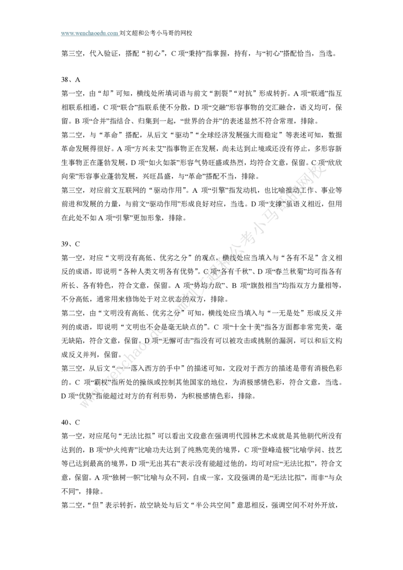 行测模拟卷第3套答案及简版解析&mdash;&mdash;文超教育_2026考公资料_（08）刘文超&威猛公考（阿里木江）_2025合集_最新2025年国考疯魔班刘文超&威猛公考⭐⭐⭐_讲义_行测模拟卷答案