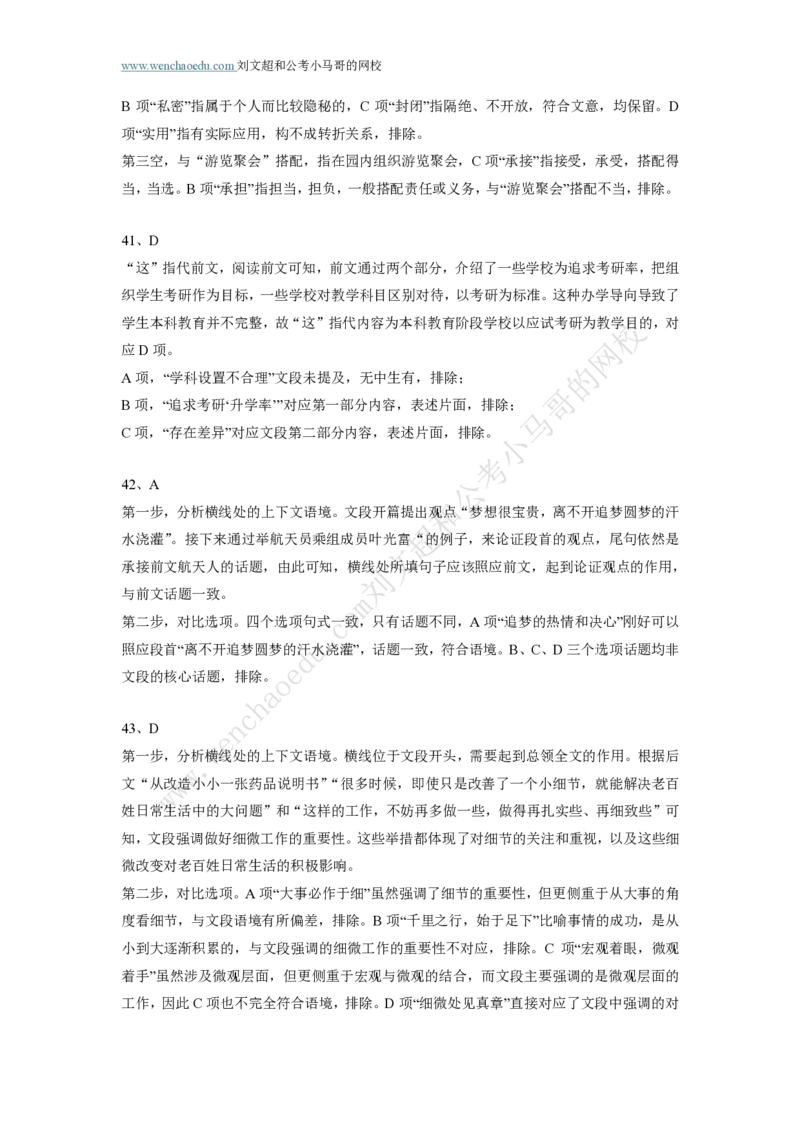 行测模拟卷第3套答案及简版解析&mdash;&mdash;文超教育_2026考公资料_（08）刘文超&威猛公考（阿里木江）_2025合集_最新2025年国考疯魔班刘文超&威猛公考⭐⭐⭐_讲义_行测模拟卷答案