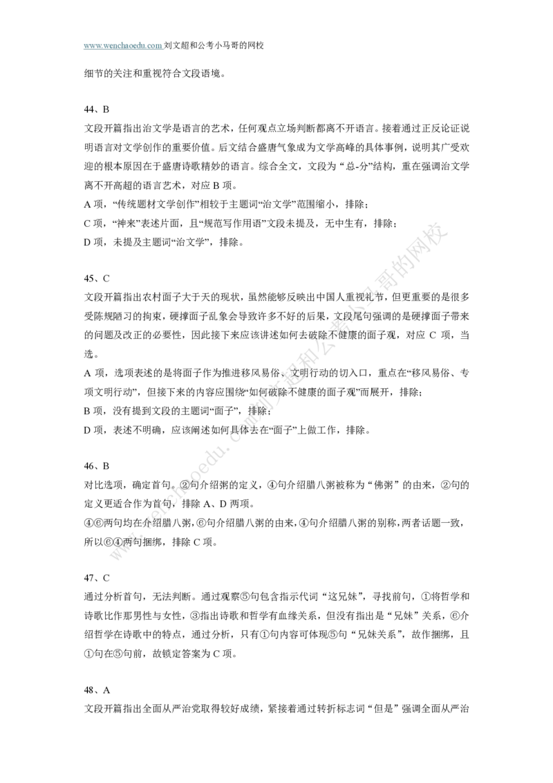 行测模拟卷第3套答案及简版解析&mdash;&mdash;文超教育_2026考公资料_（08）刘文超&威猛公考（阿里木江）_2025合集_最新2025年国考疯魔班刘文超&威猛公考⭐⭐⭐_讲义_行测模拟卷答案