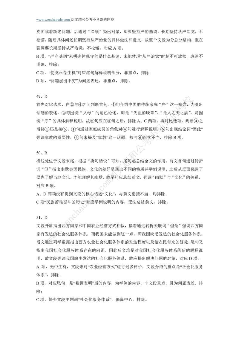 行测模拟卷第3套答案及简版解析&mdash;&mdash;文超教育_2026考公资料_（08）刘文超&威猛公考（阿里木江）_2025合集_最新2025年国考疯魔班刘文超&威猛公考⭐⭐⭐_讲义_行测模拟卷答案