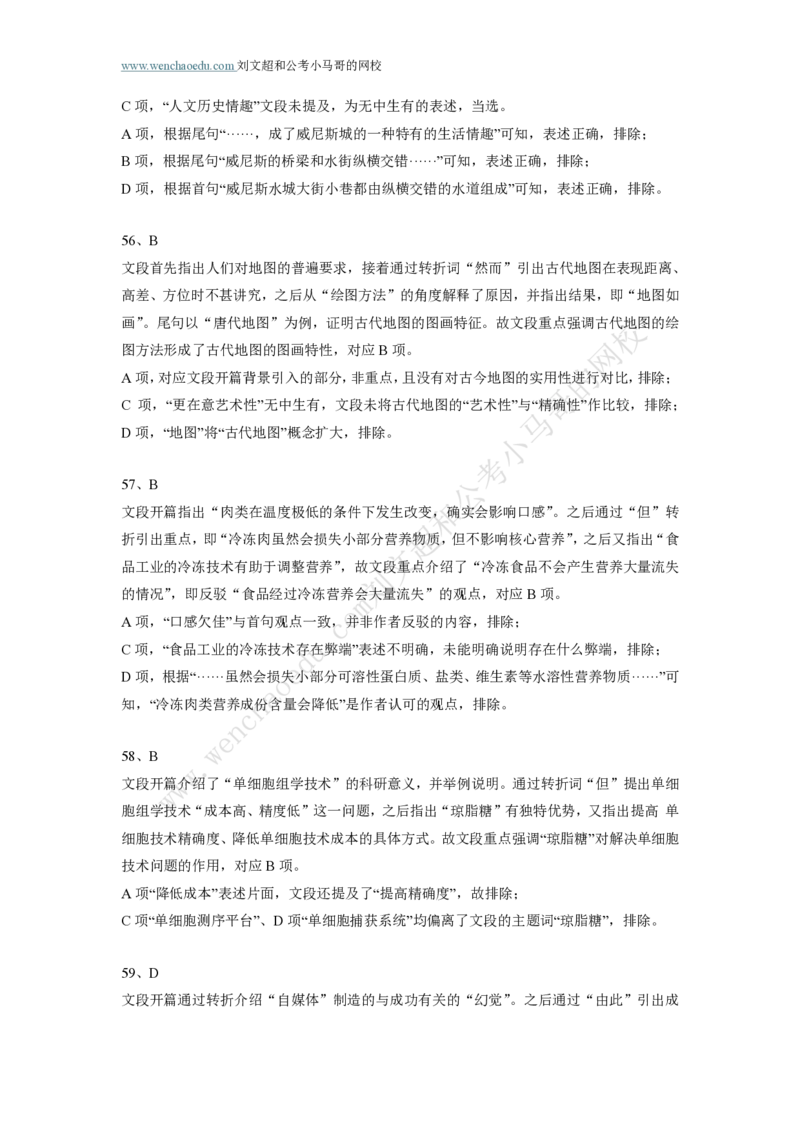 行测模拟卷第3套答案及简版解析&mdash;&mdash;文超教育_2026考公资料_（08）刘文超&威猛公考（阿里木江）_2025合集_最新2025年国考疯魔班刘文超&威猛公考⭐⭐⭐_讲义_行测模拟卷答案