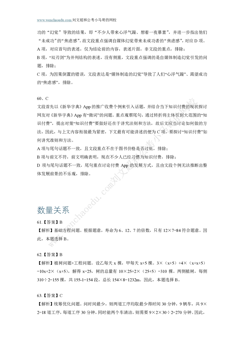 行测模拟卷第3套答案及简版解析&mdash;&mdash;文超教育_2026考公资料_（08）刘文超&威猛公考（阿里木江）_2025合集_最新2025年国考疯魔班刘文超&威猛公考⭐⭐⭐_讲义_行测模拟卷答案