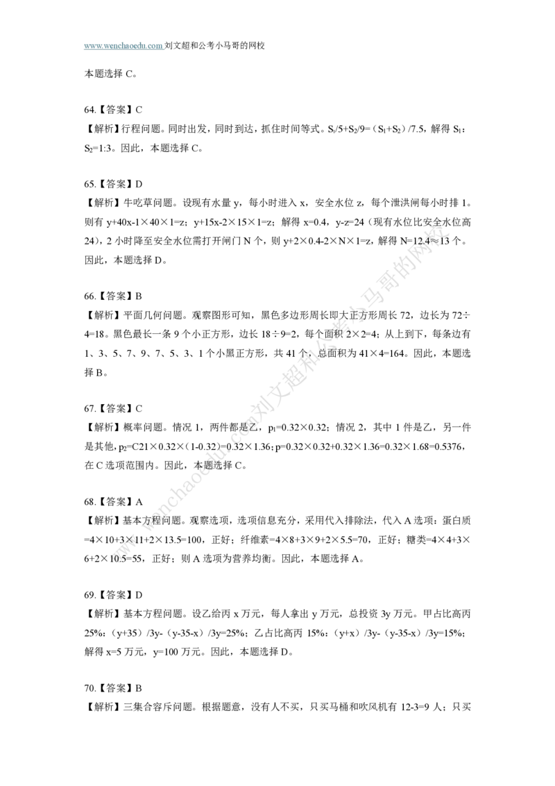 行测模拟卷第3套答案及简版解析&mdash;&mdash;文超教育_2026考公资料_（08）刘文超&威猛公考（阿里木江）_2025合集_最新2025年国考疯魔班刘文超&威猛公考⭐⭐⭐_讲义_行测模拟卷答案