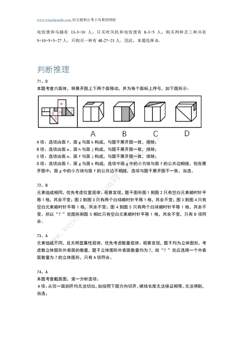 行测模拟卷第3套答案及简版解析&mdash;&mdash;文超教育_2026考公资料_（08）刘文超&威猛公考（阿里木江）_2025合集_最新2025年国考疯魔班刘文超&威猛公考⭐⭐⭐_讲义_行测模拟卷答案