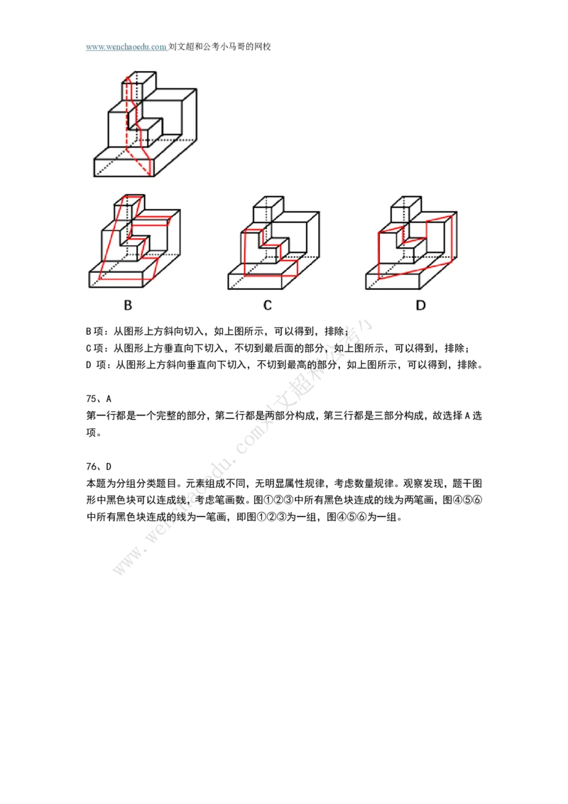 行测模拟卷第3套答案及简版解析&mdash;&mdash;文超教育_2026考公资料_（08）刘文超&威猛公考（阿里木江）_2025合集_最新2025年国考疯魔班刘文超&威猛公考⭐⭐⭐_讲义_行测模拟卷答案
